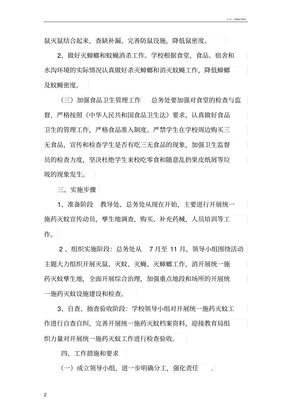 学校灭蚊行动实施方案_第2页