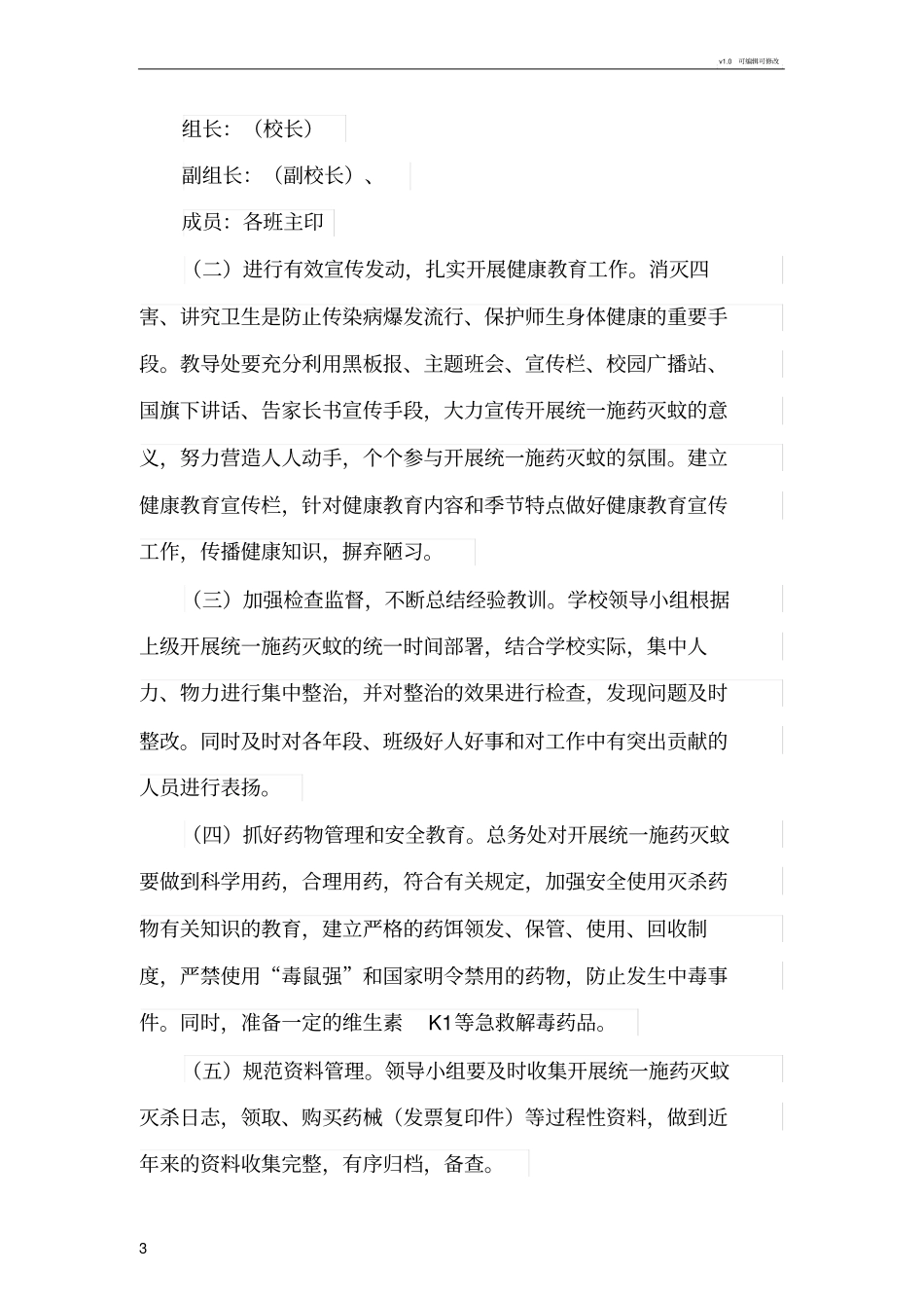 学校灭蚊行动实施方案_第3页