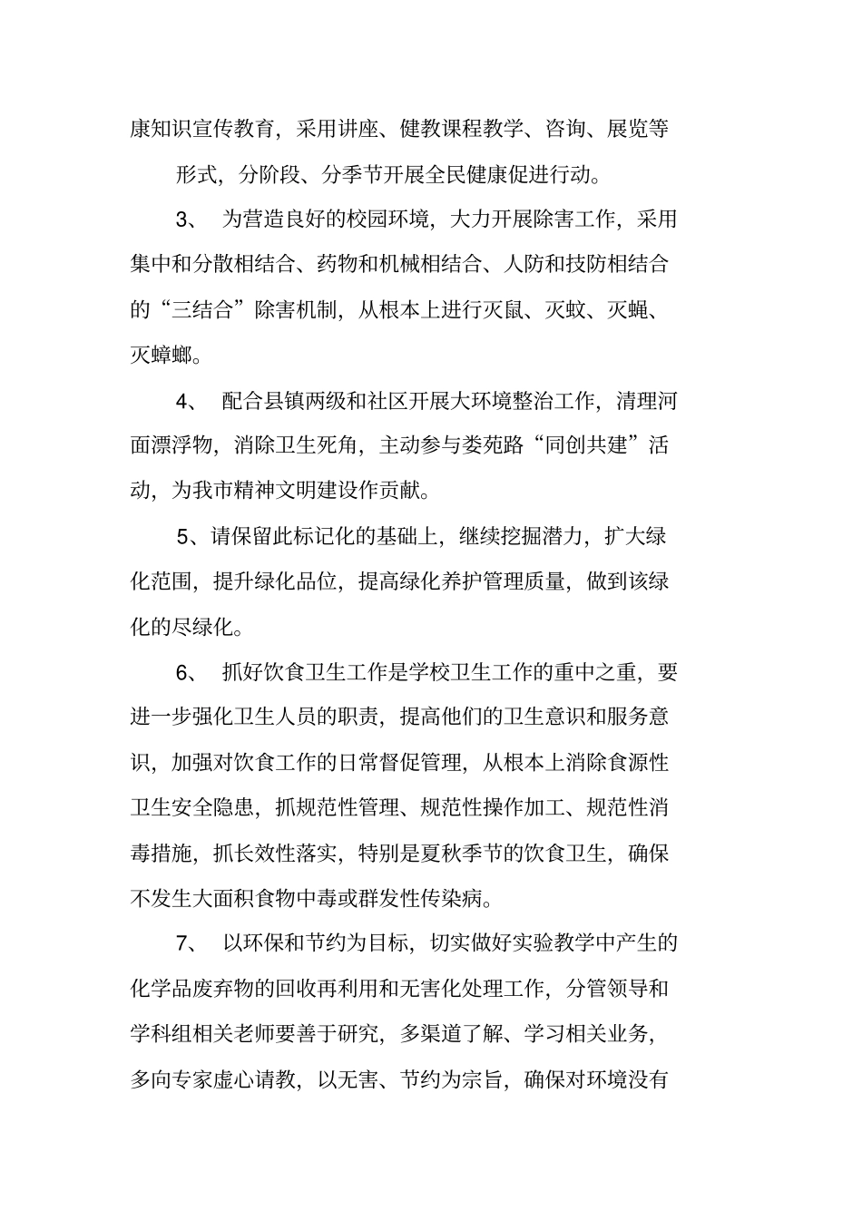 学校爱卫会工作计划_第2页