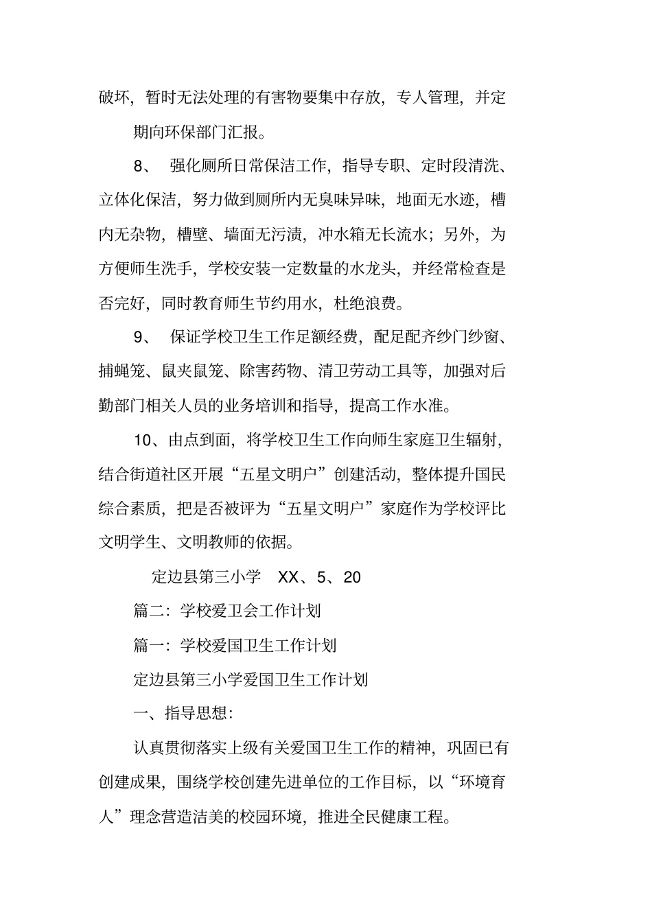学校爱卫会工作计划_第3页