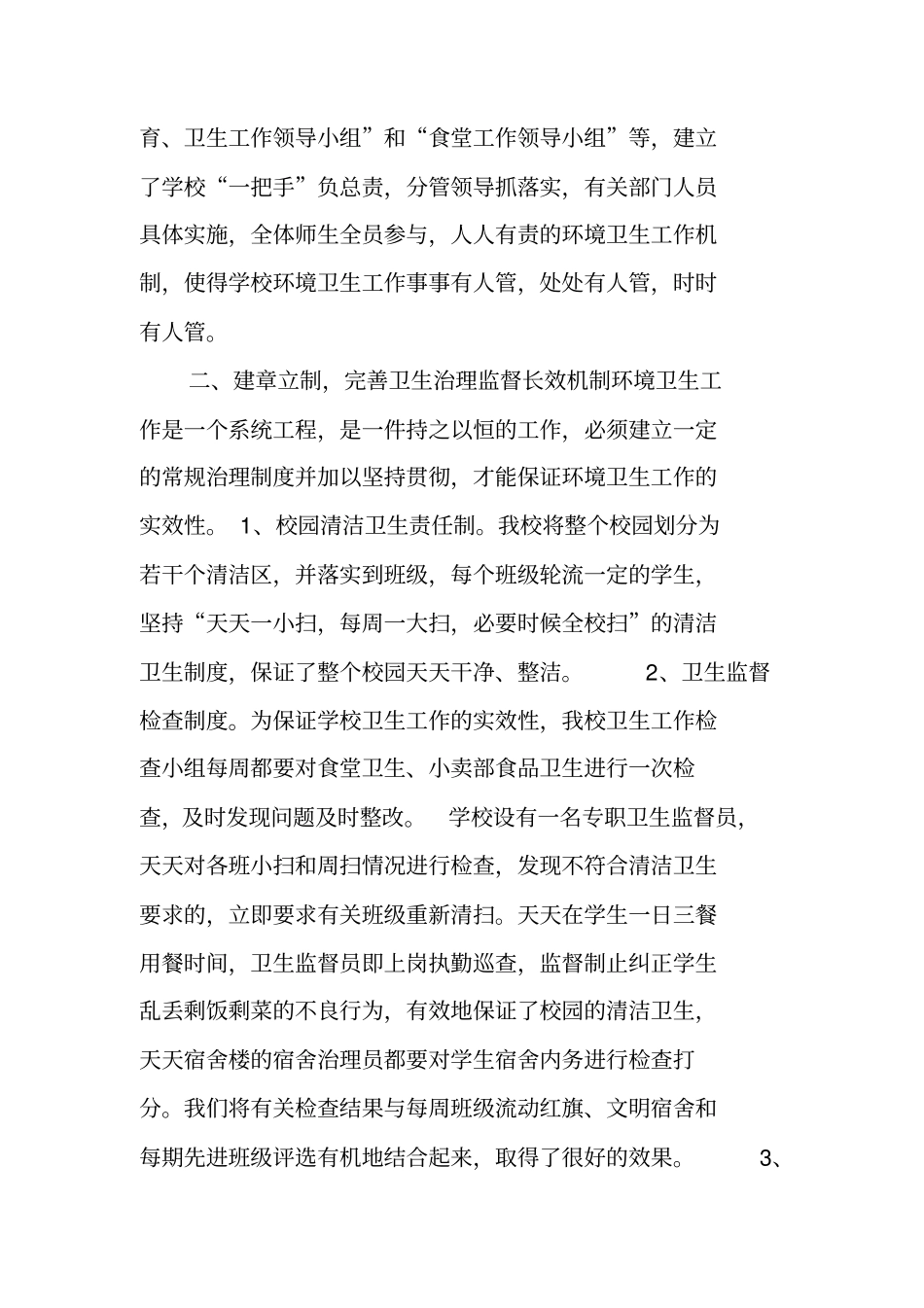 学校爱国卫生先进单位申报材料_第2页