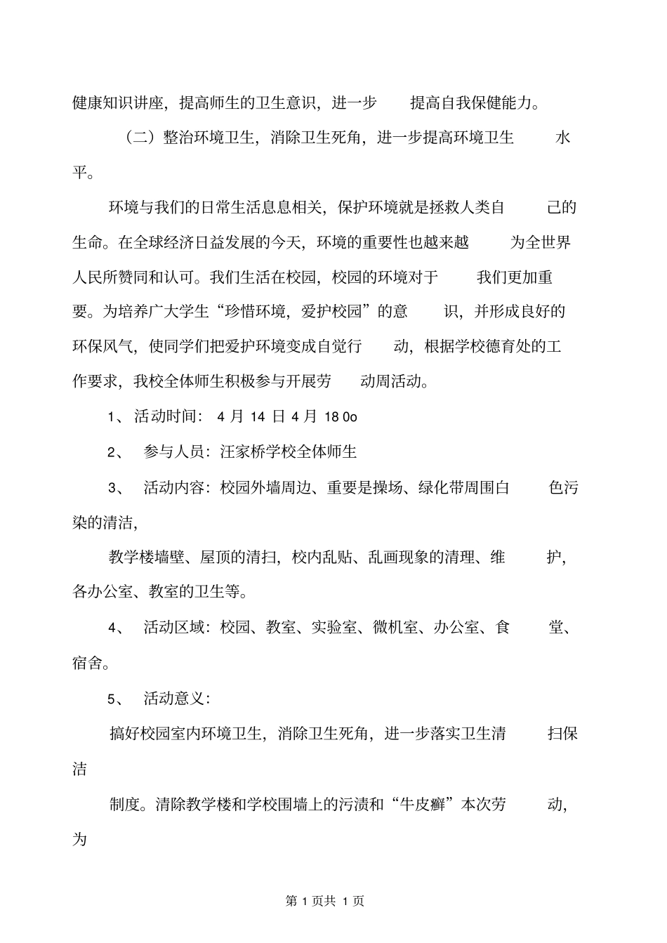 学校爱国卫生月工作计划_第2页