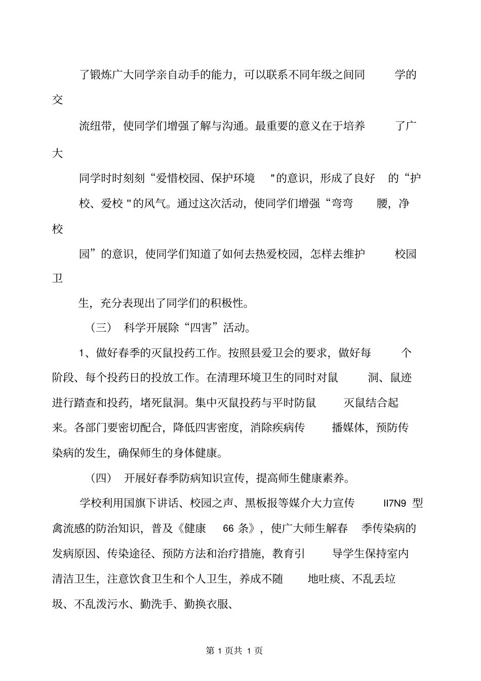 学校爱国卫生月工作计划_第3页
