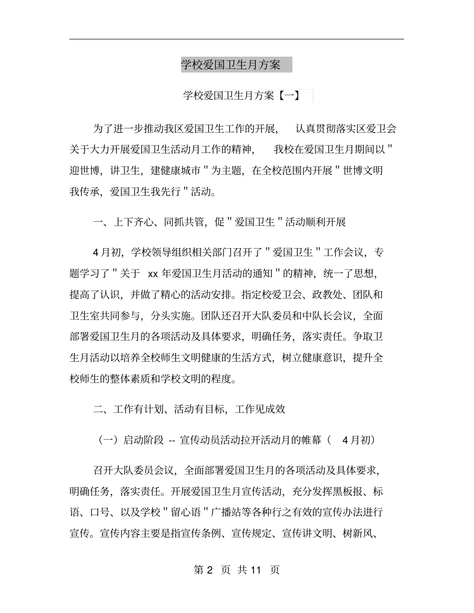 学校爱国卫生月方案_第2页