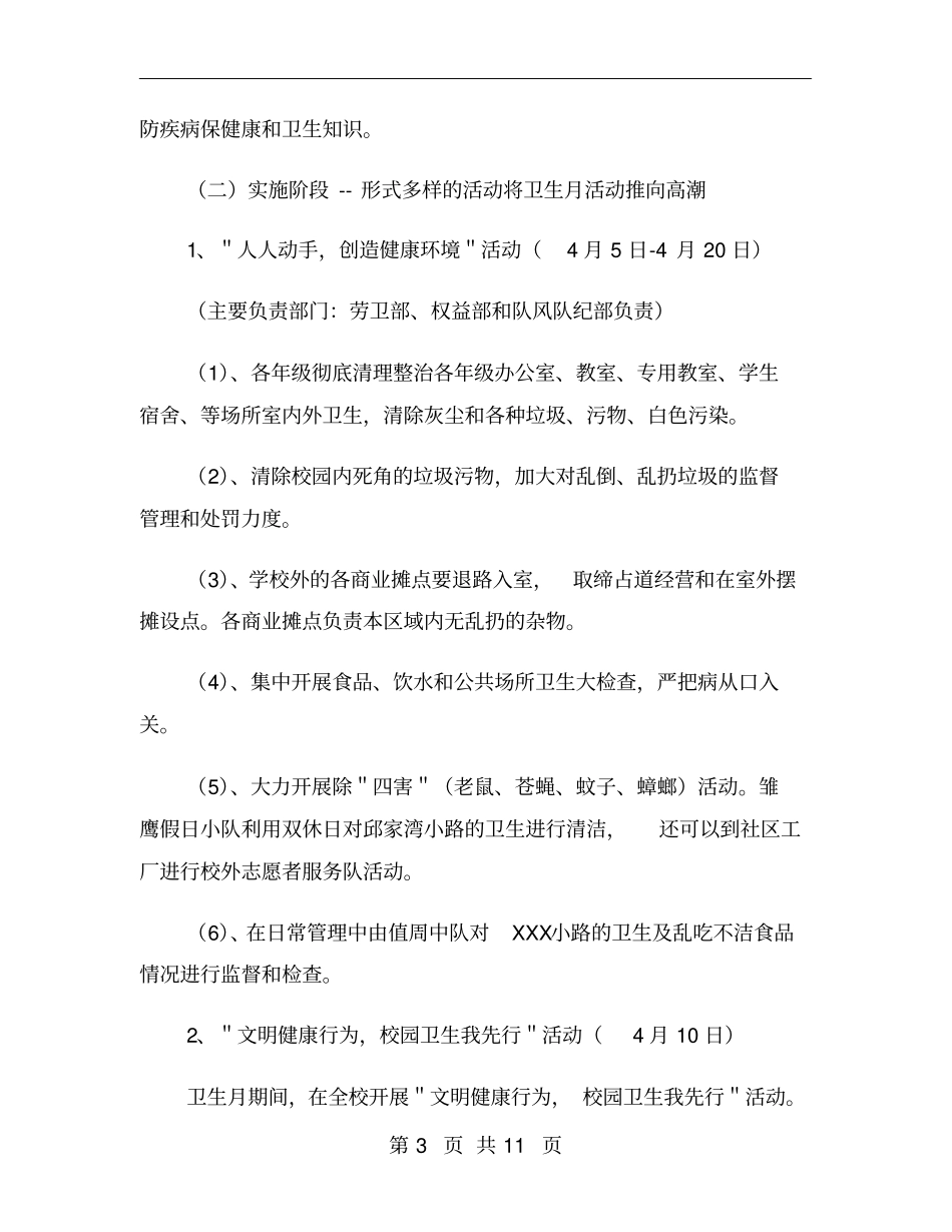 学校爱国卫生月方案_第3页
