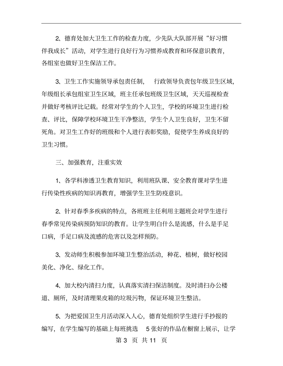 学校爱国卫生月方案xx年_第3页