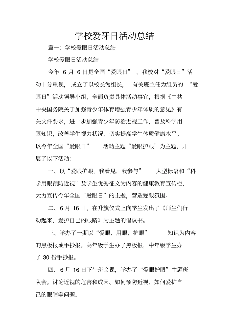 学校爱牙日活动总结_第1页