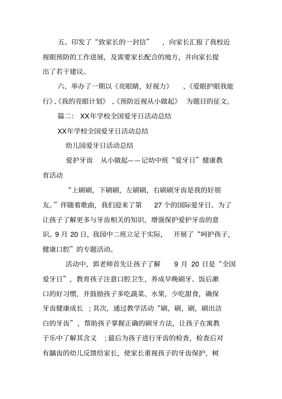 学校爱牙日活动总结_第2页