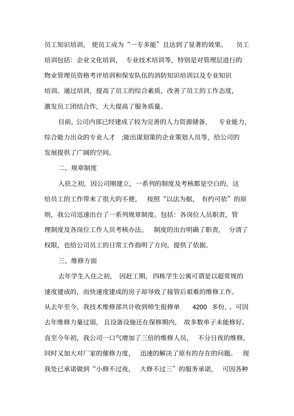 学校物业管理工作总结_第2页