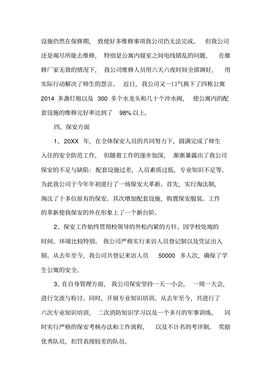 学校物业管理工作总结_第3页