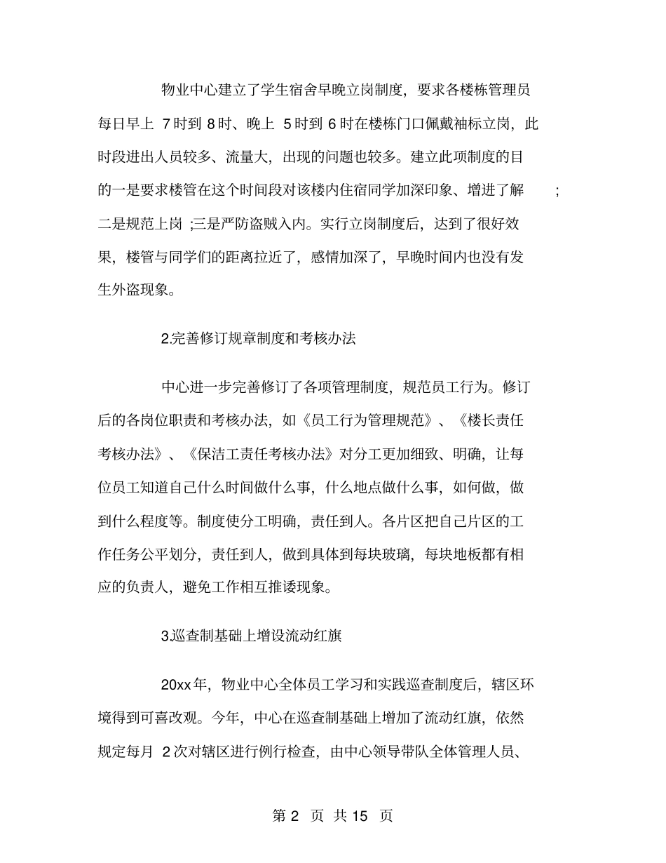 学校物业管理工作总结范文_第2页