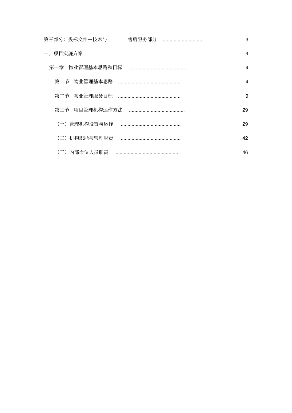 学校物业管理思路和目标_第2页