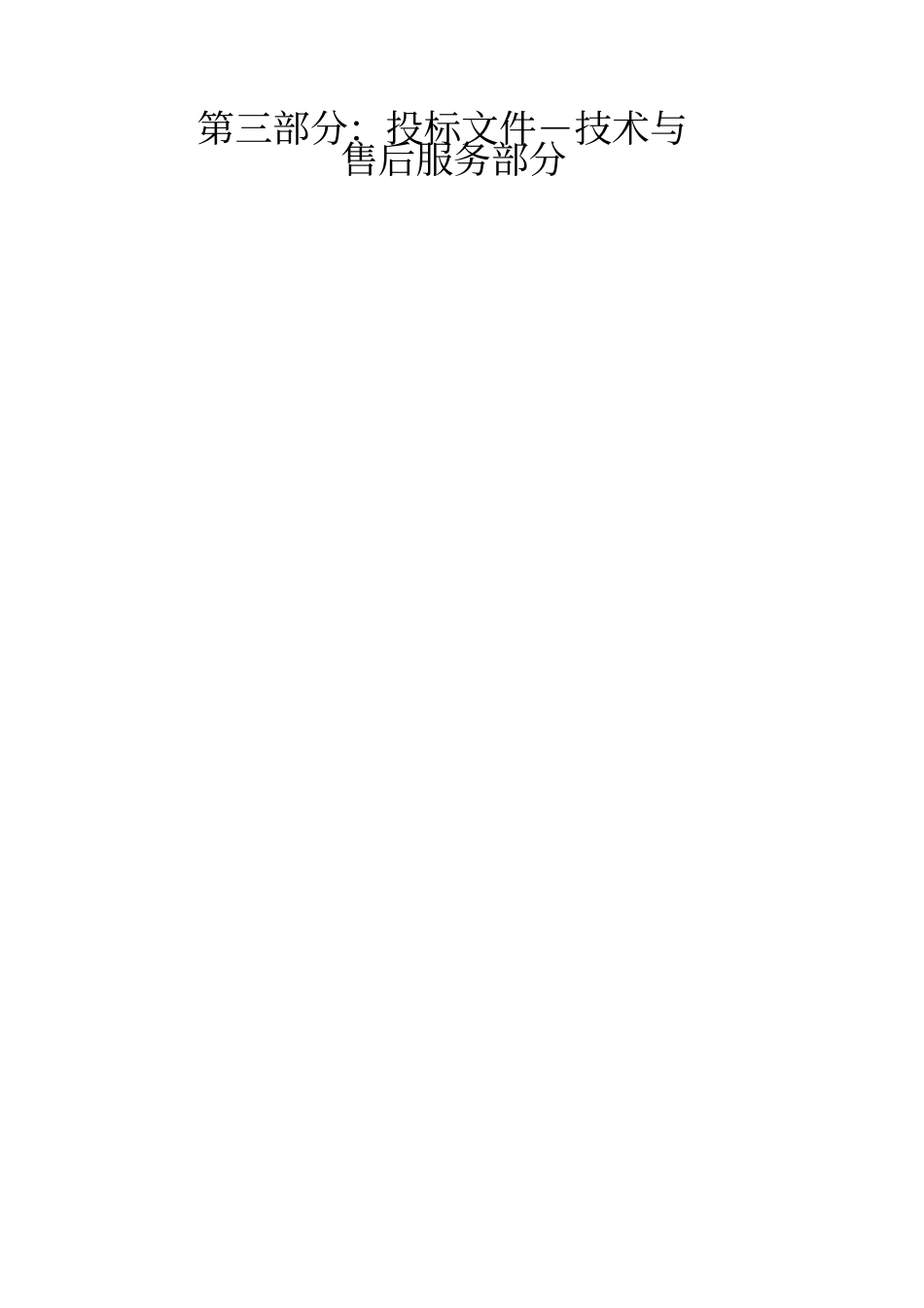 学校物业管理思路和目标_第3页