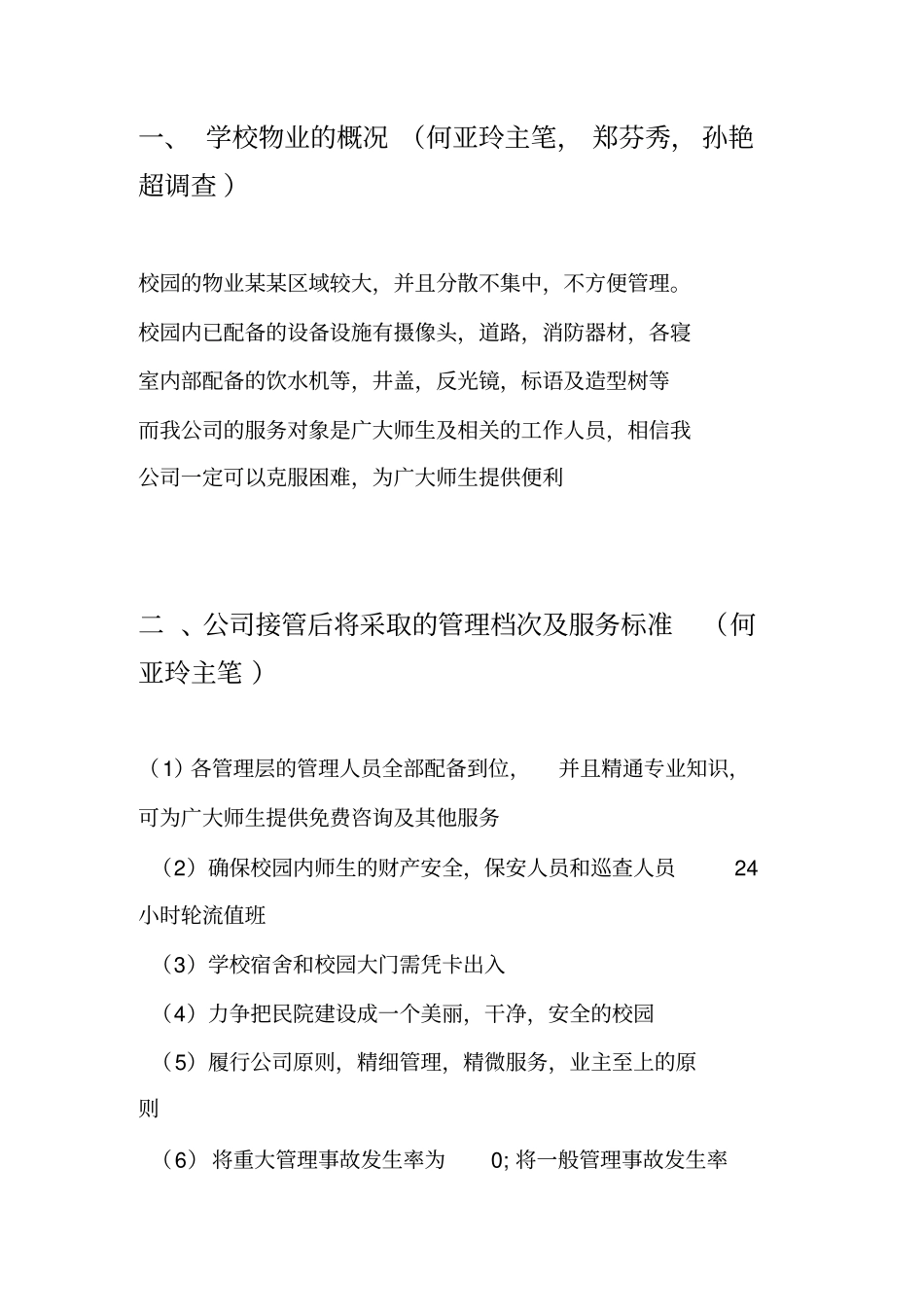 学校物业管理方案书_第3页