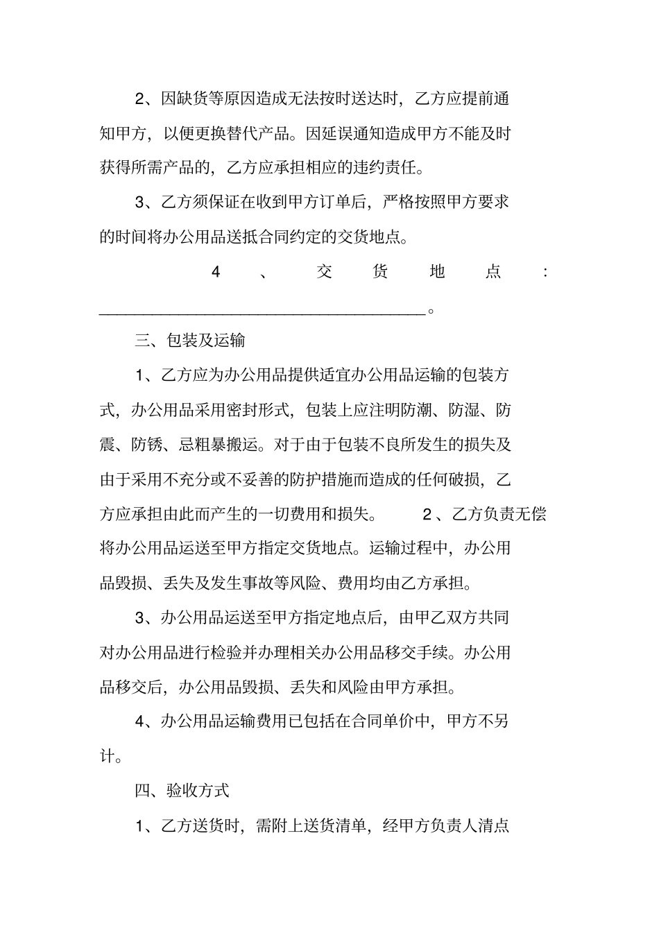 学校物品采购合同范本_第2页