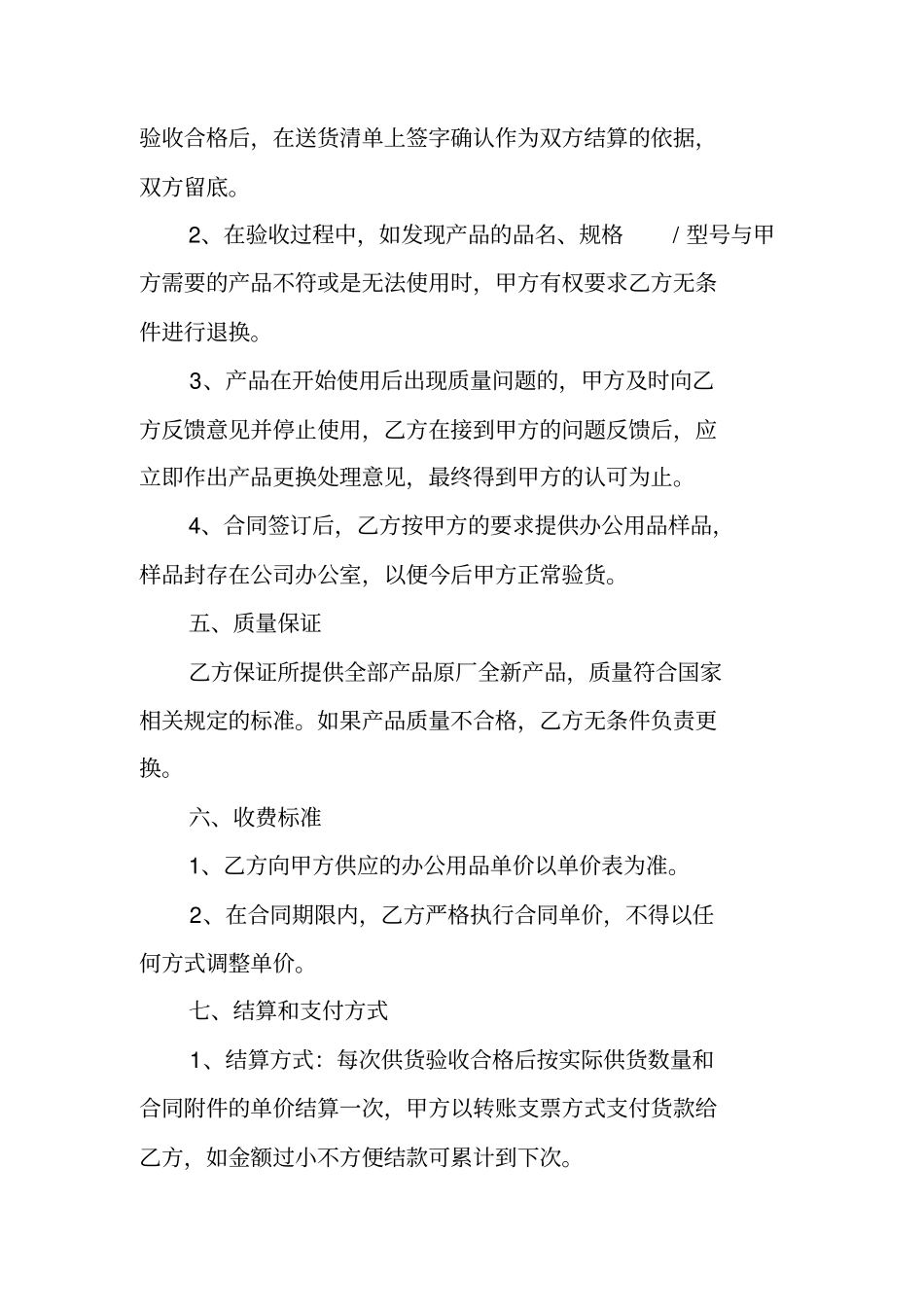 学校物品采购合同范本_第3页