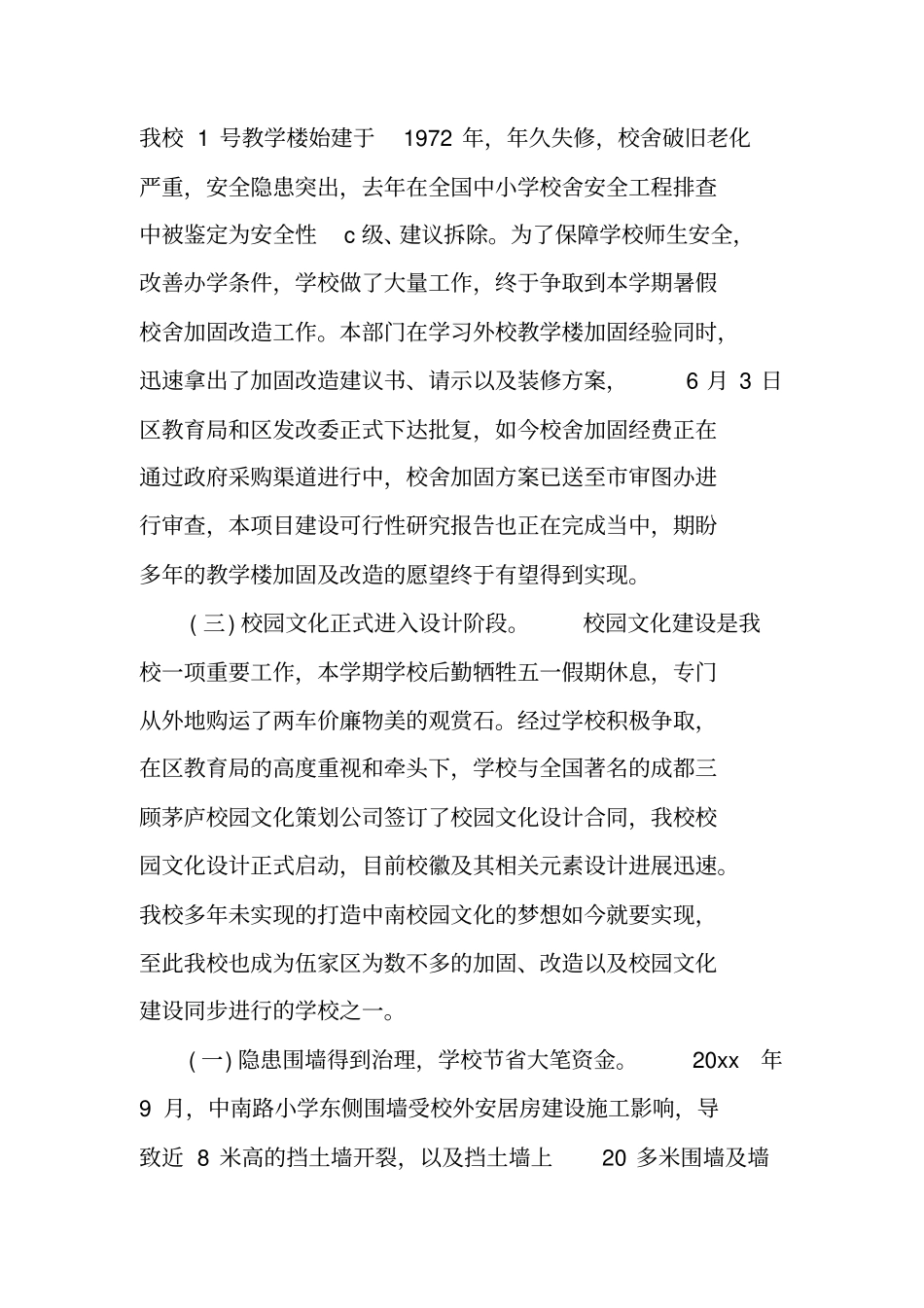 学校物业维修总结报告_第2页