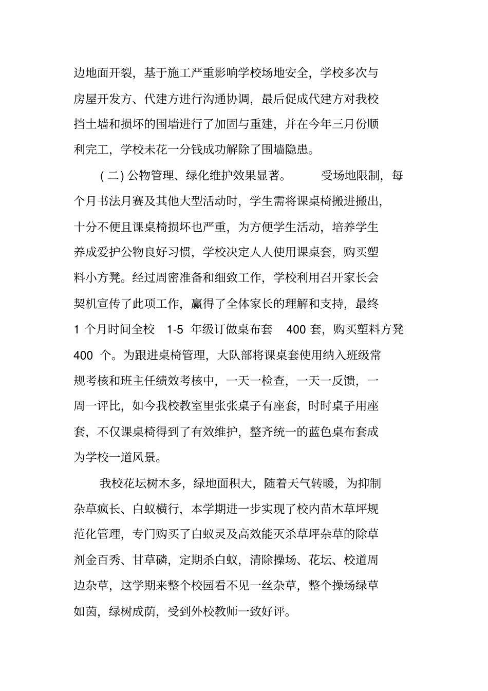 学校物业维修总结报告_第3页