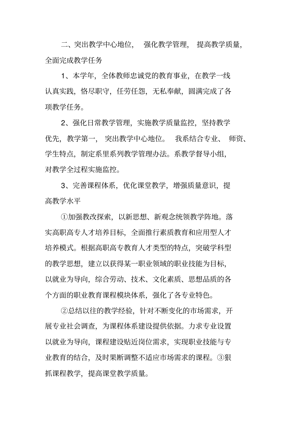 学校特殊教育工作总结_第2页