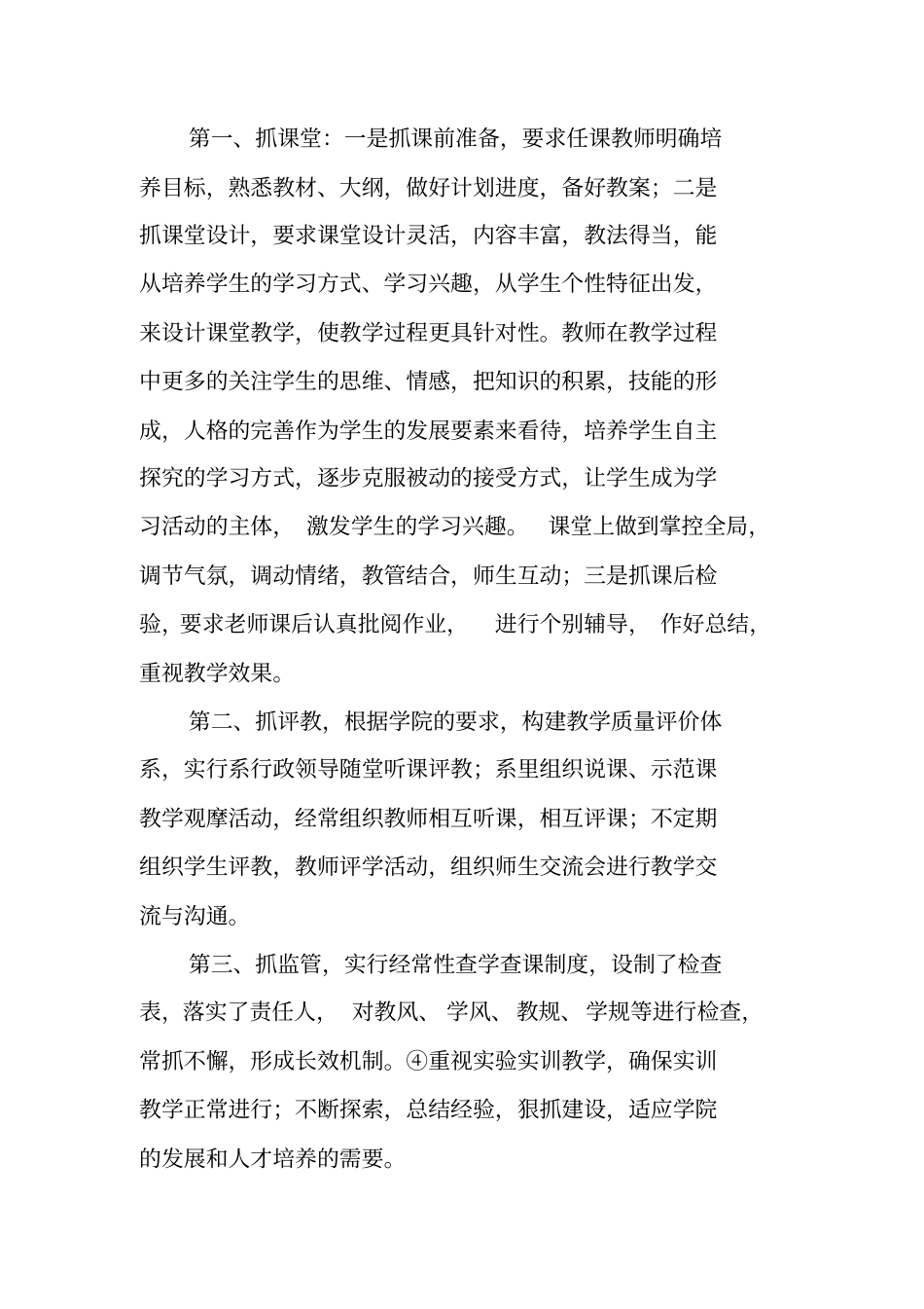 学校特殊教育工作总结_第3页