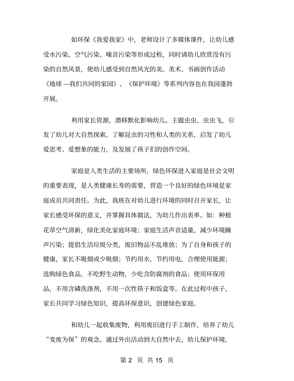 学校环保教育工作总结精选范文_第2页