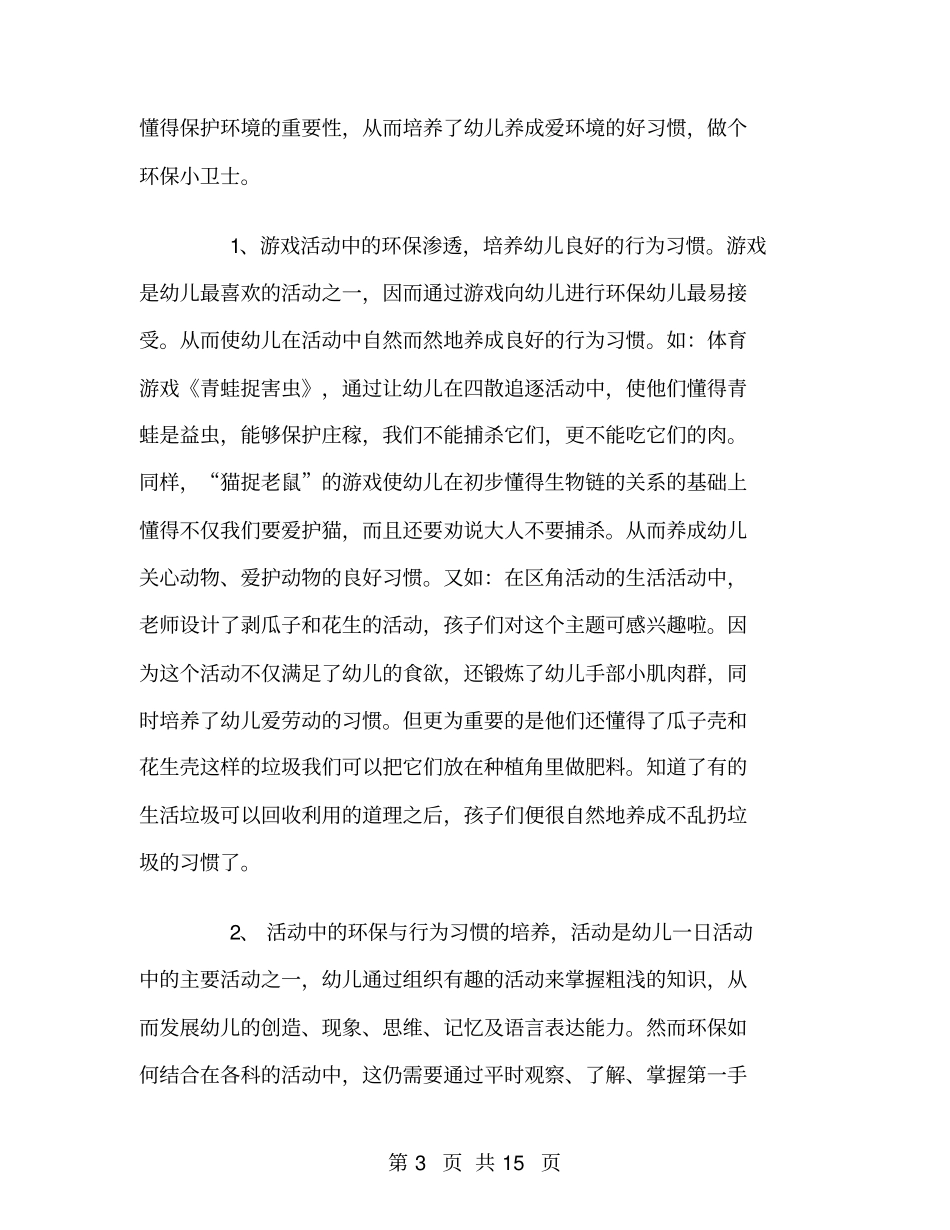 学校环保教育工作总结精选范文_第3页