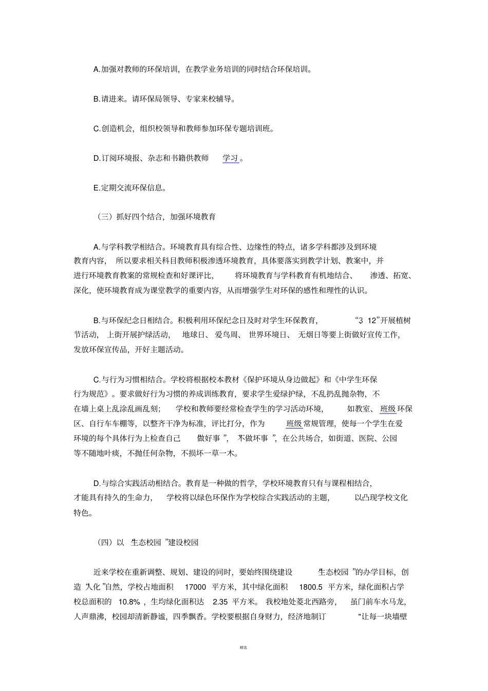 学校环保教育工作计划_第2页