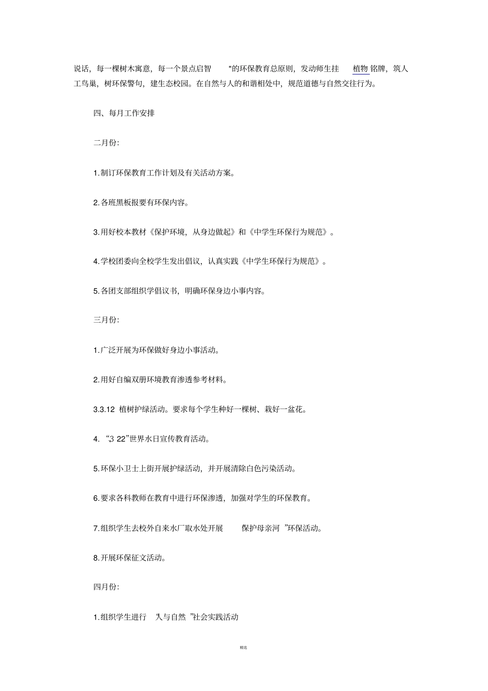 学校环保教育工作计划_第3页