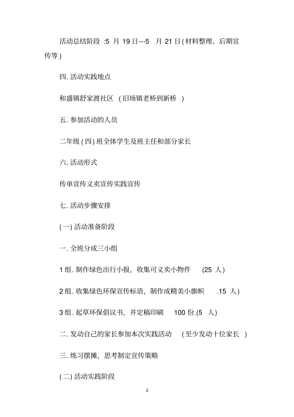 学校环保活动计划_第2页