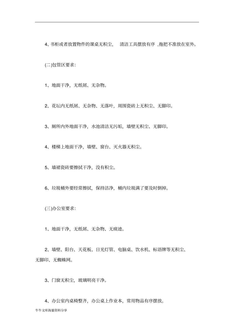 学校环境卫生工作计划_第2页