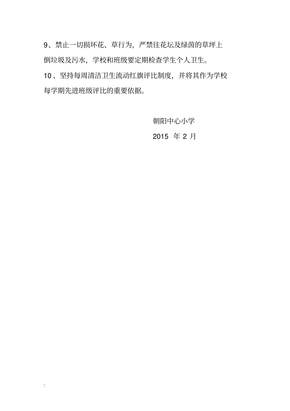 学校环境卫生管理制度_第2页