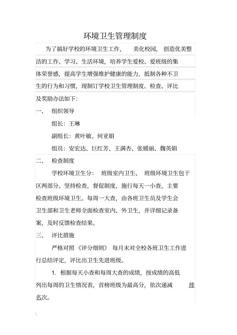 学校环境卫生管理制度_第3页