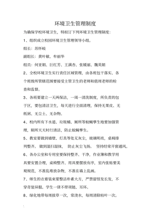 学校环境卫生管理制度
