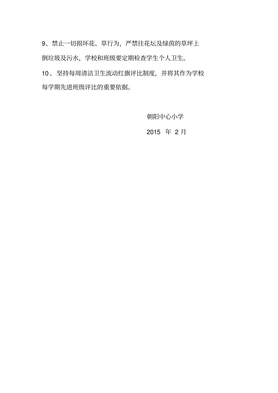 学校环境卫生管理制度95053_第2页