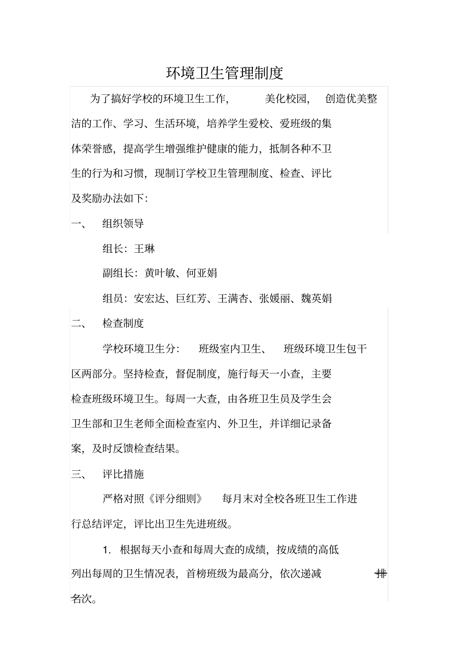 学校环境卫生管理制度95053_第3页