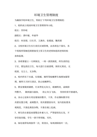 学校环境卫生管理制度95053