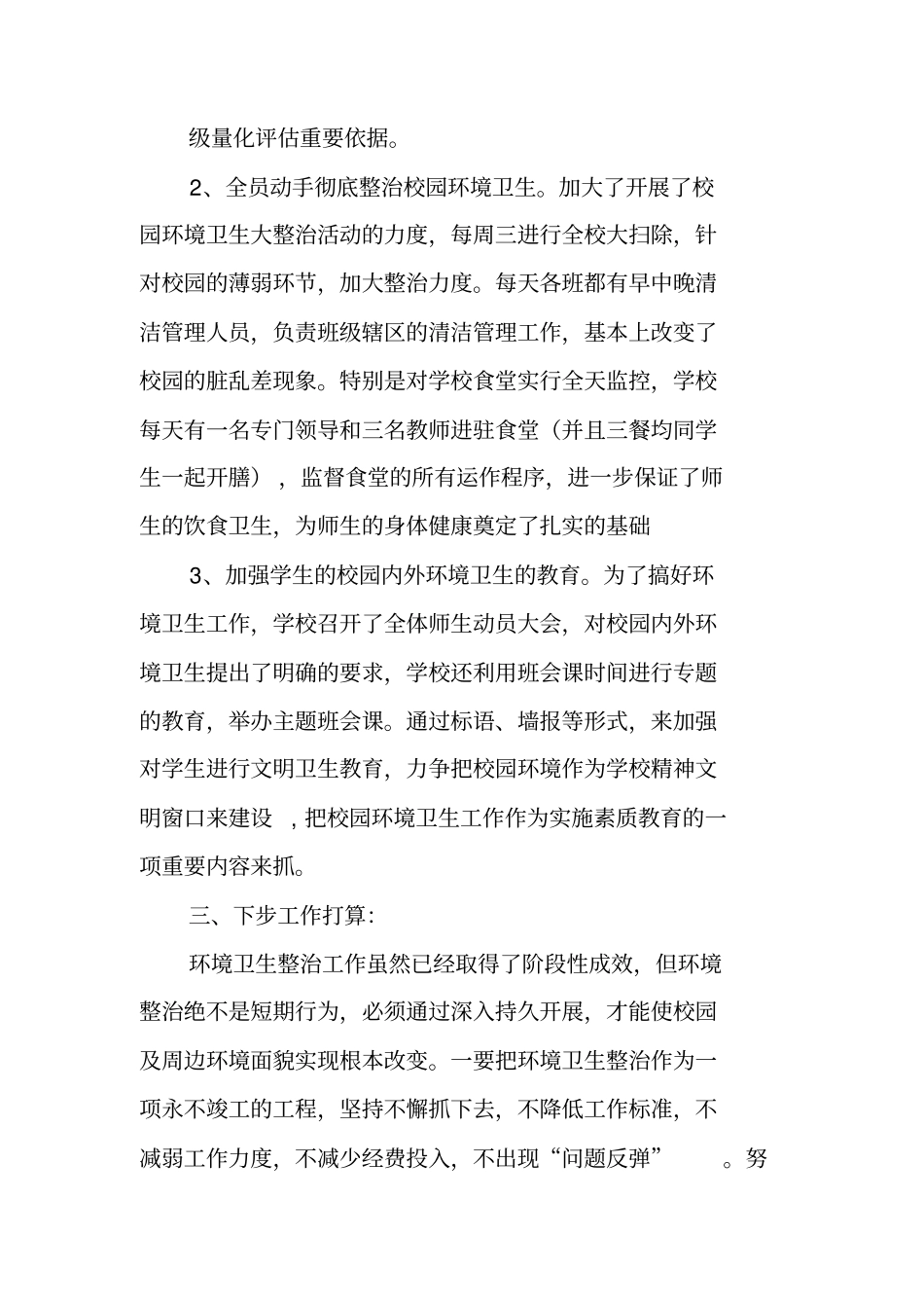 学校环境综合治理工作总结_第3页