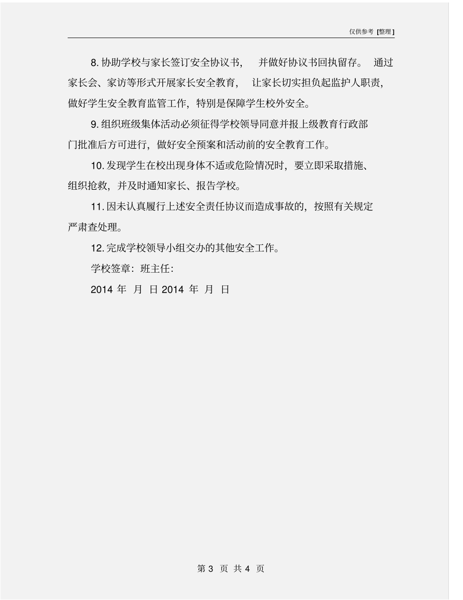 学校班主任安全责任承诺书_第3页