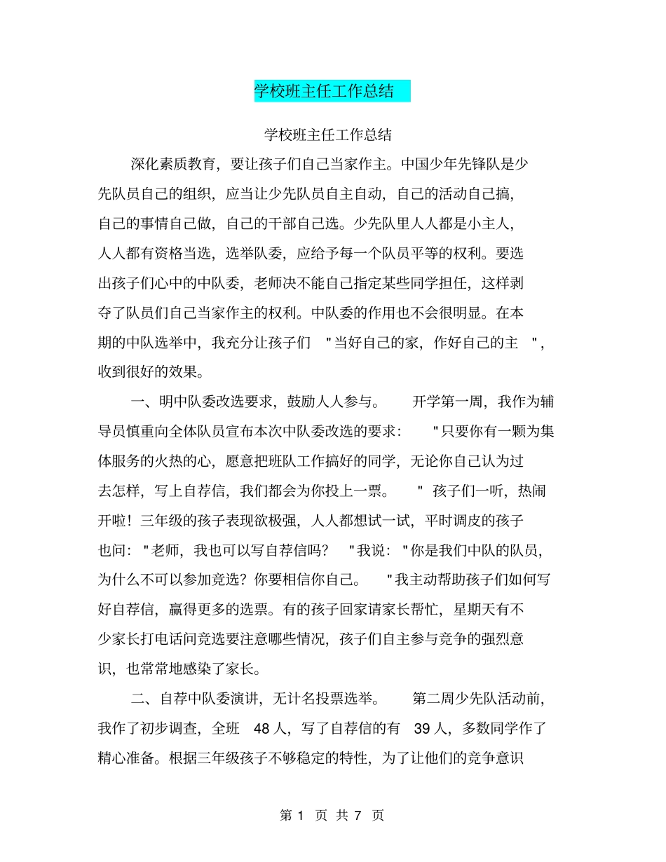 学校班主任工作总结【可编辑版】_第1页