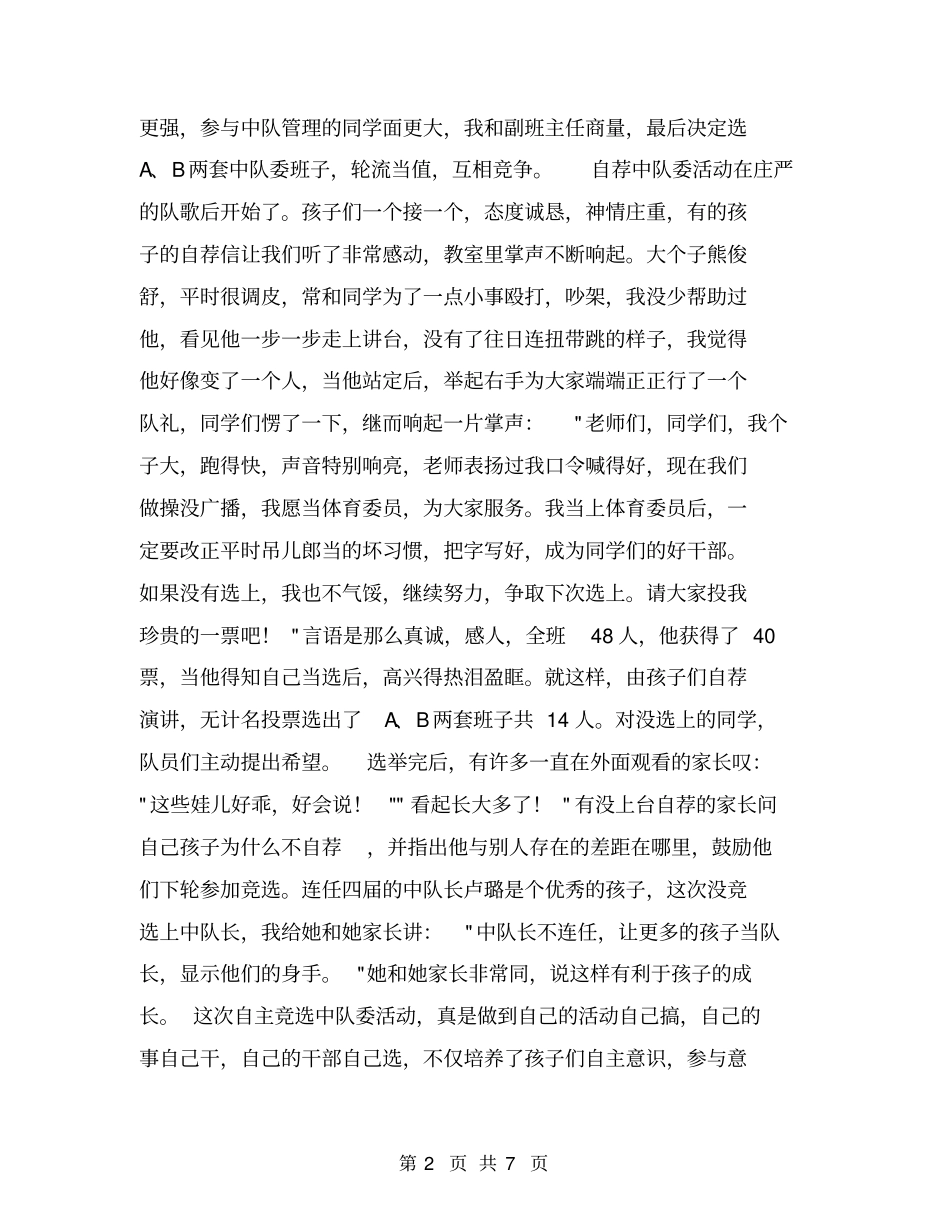 学校班主任工作总结【可编辑版】_第2页