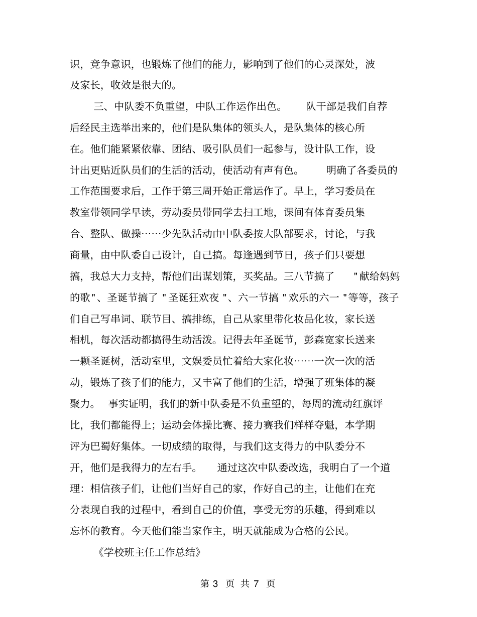 学校班主任工作总结【可编辑版】_第3页