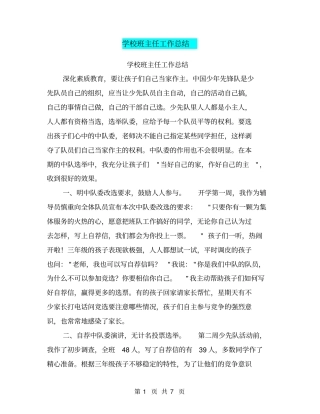 学校班主任工作总结【可编辑版】