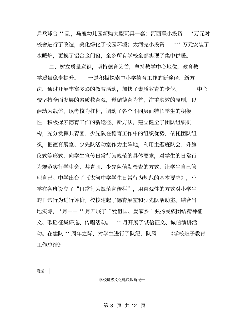 学校班子教育工作总结【可编辑版】_第3页