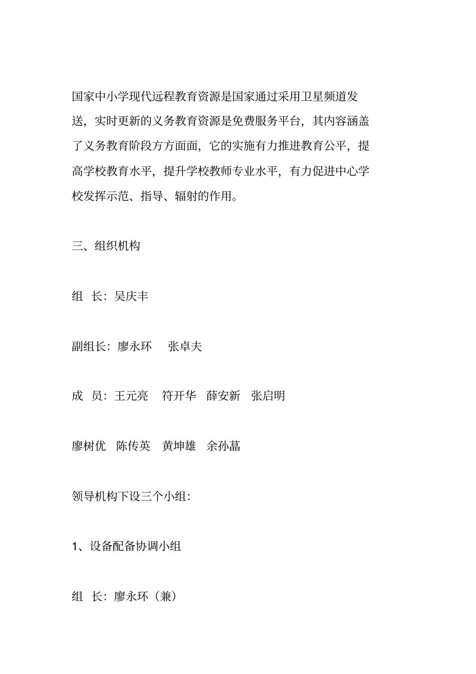 学校班班通实施方案_第2页