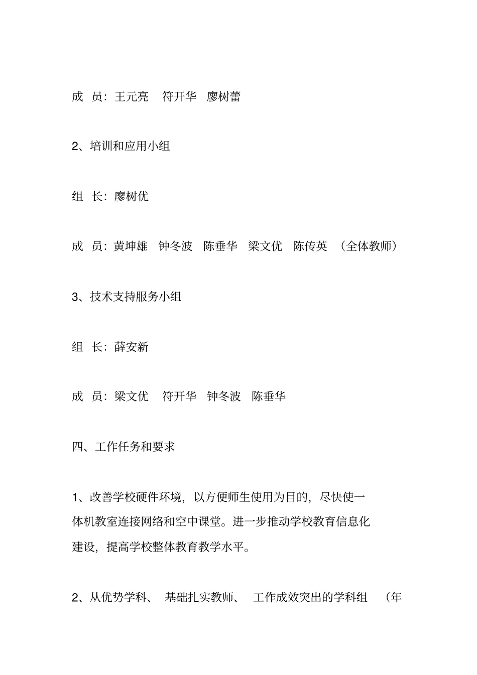 学校班班通实施方案_第3页