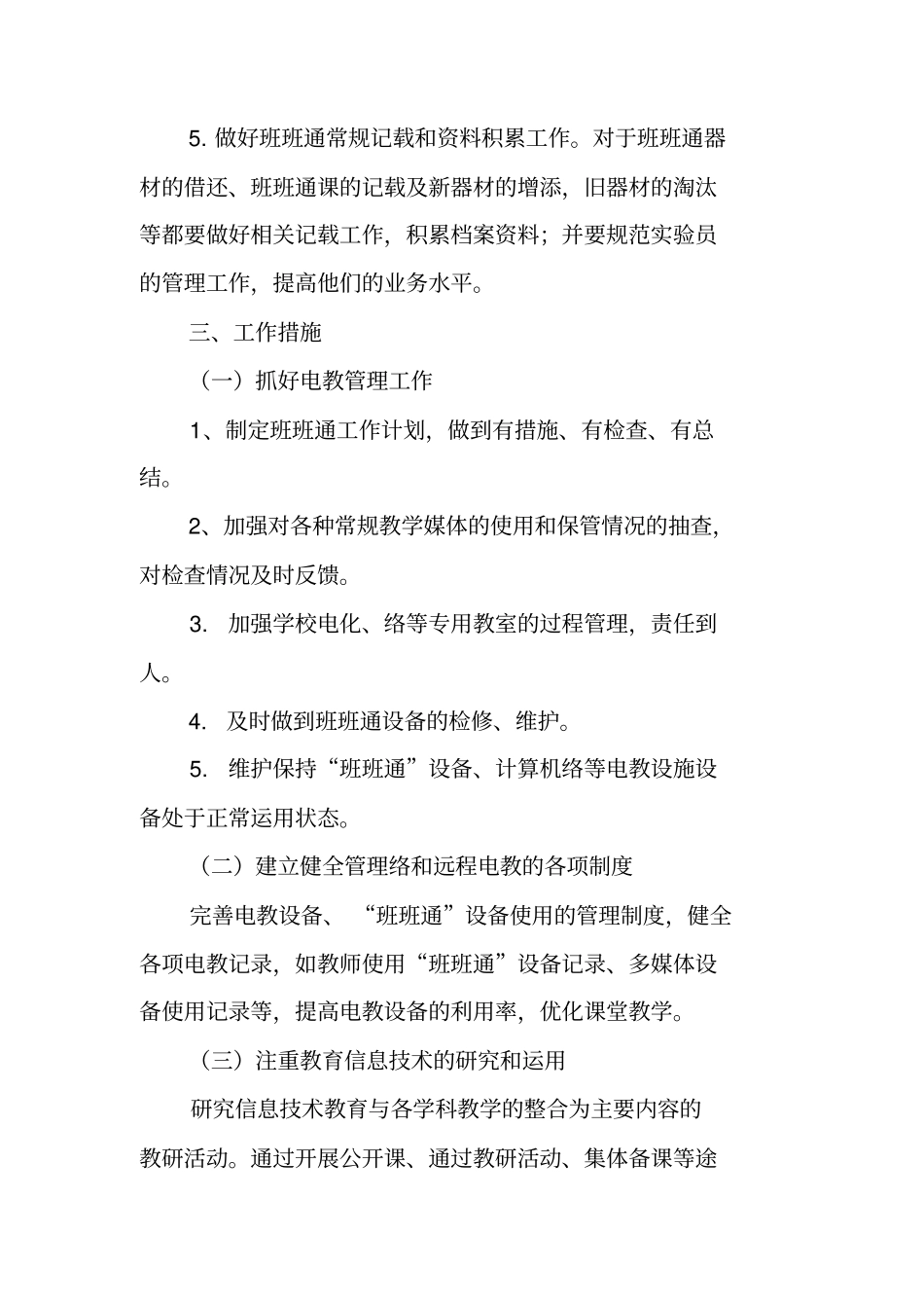 学校班班通工作计划_第2页