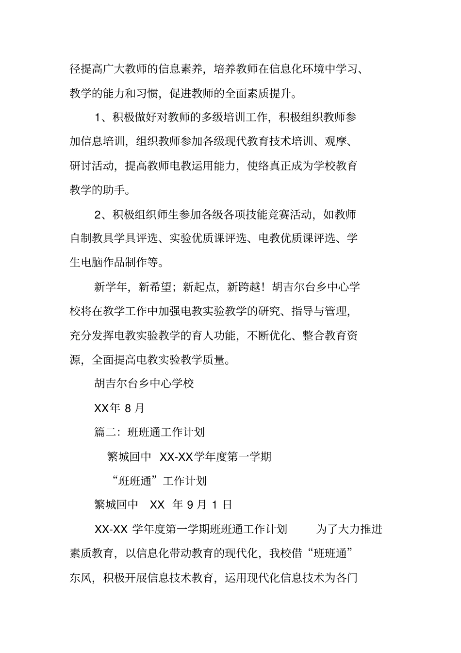 学校班班通工作计划_第3页