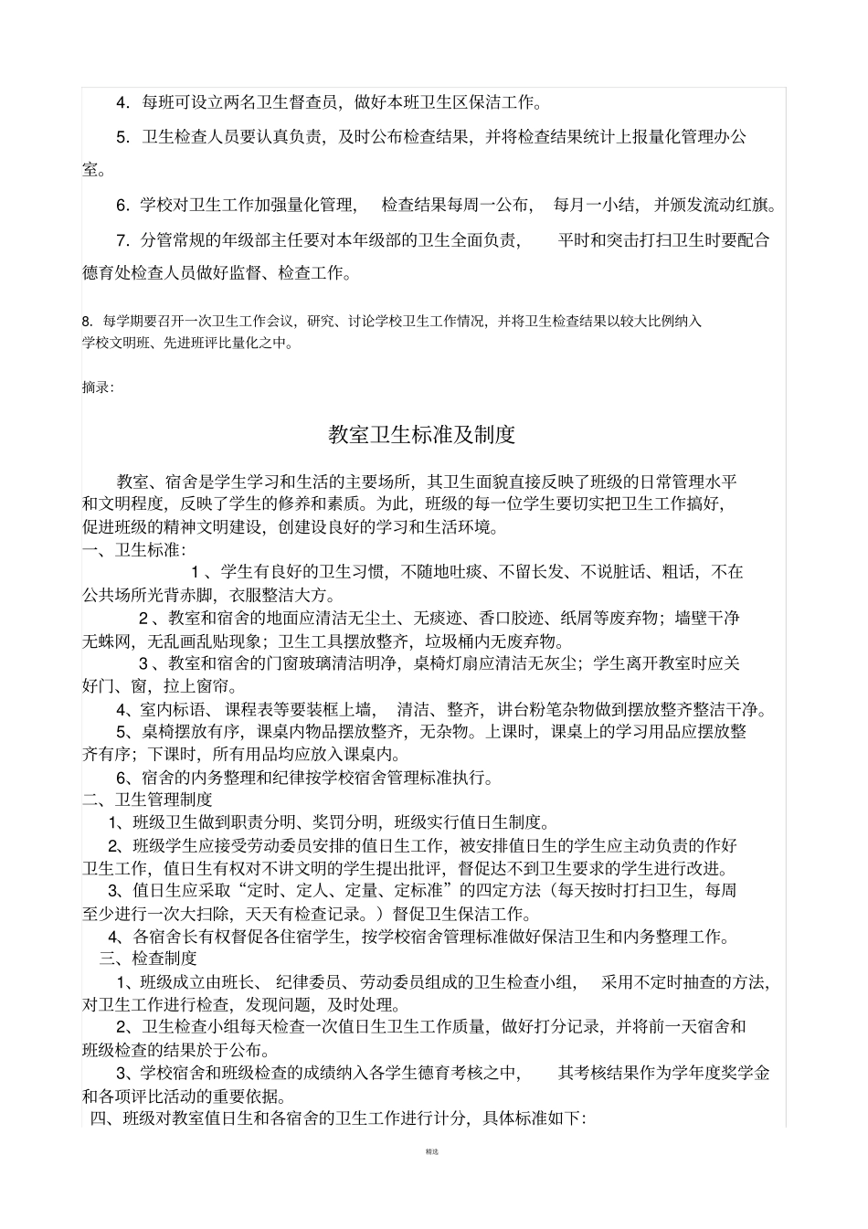 学校班级卫生检查标准及评比制度_第2页