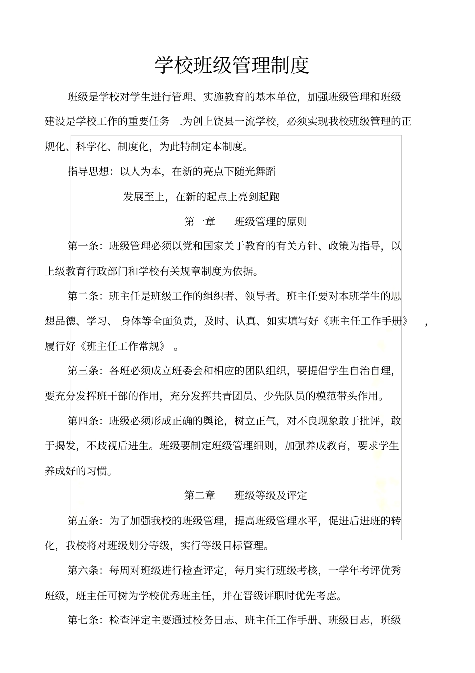 学校班级管理制度-学校政教处_第2页