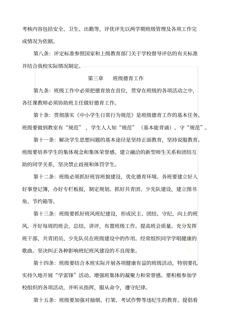 学校班级管理制度-学校政教处_第3页